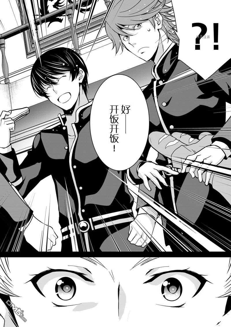 《最强黑骑士转生战斗女仆》第32话 第12页