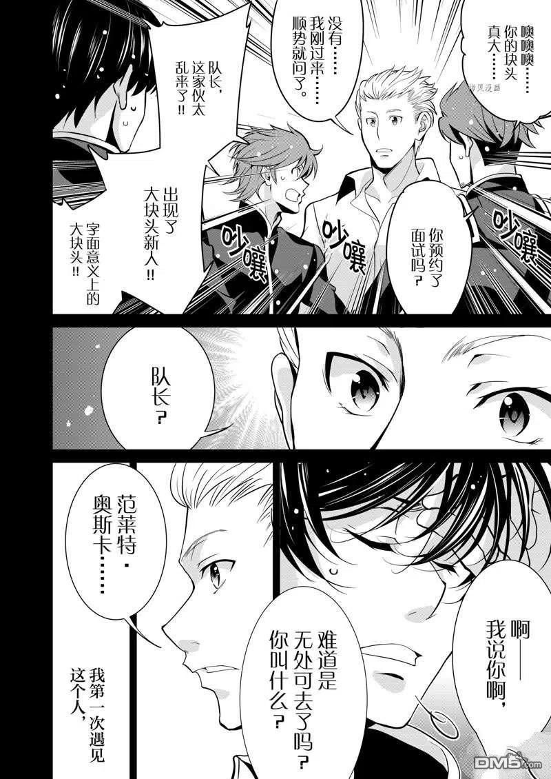 《最强黑骑士转生战斗女仆》第32话 第14页