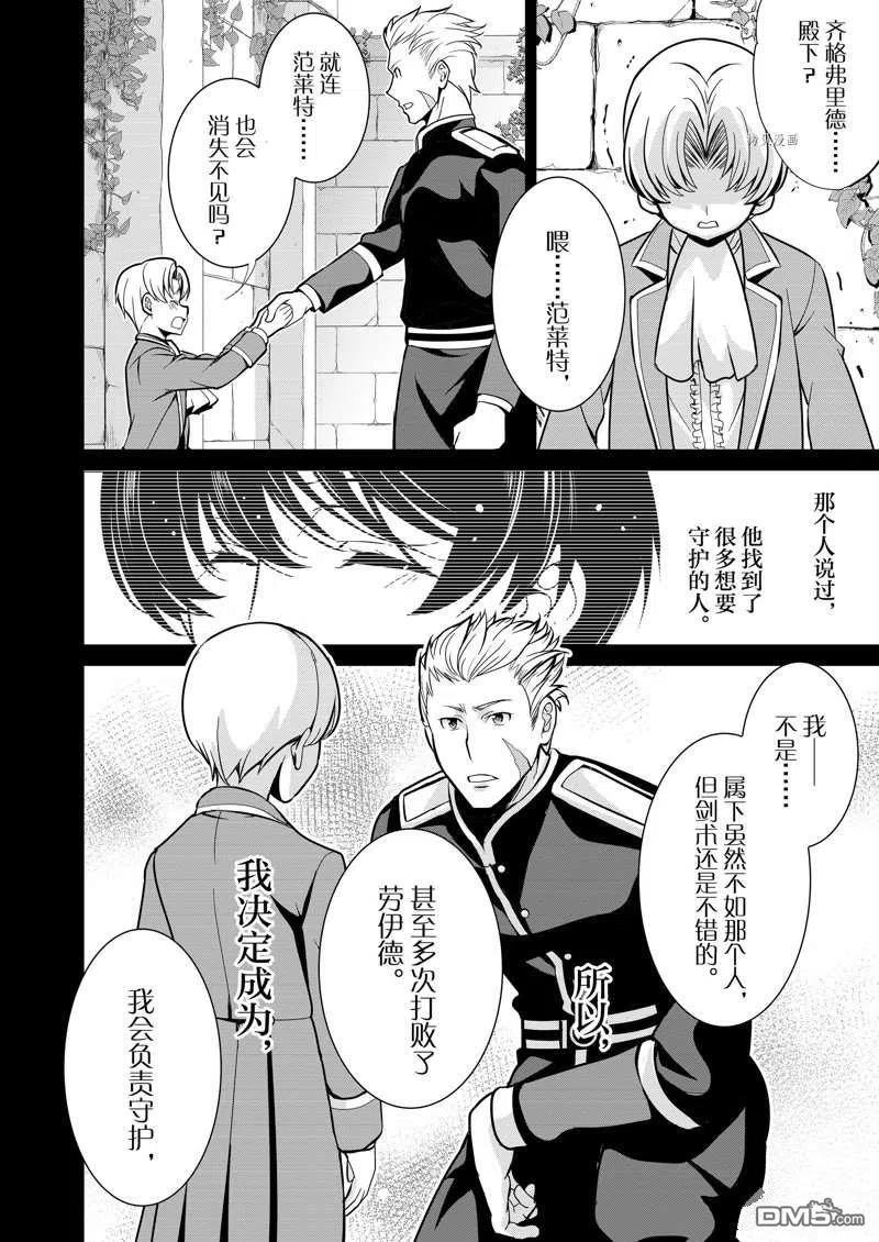 《最强黑骑士转生战斗女仆》第32话 第22页
