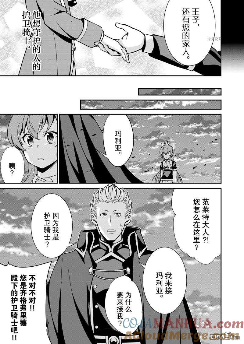 《最强黑骑士转生战斗女仆》第32话 第23页