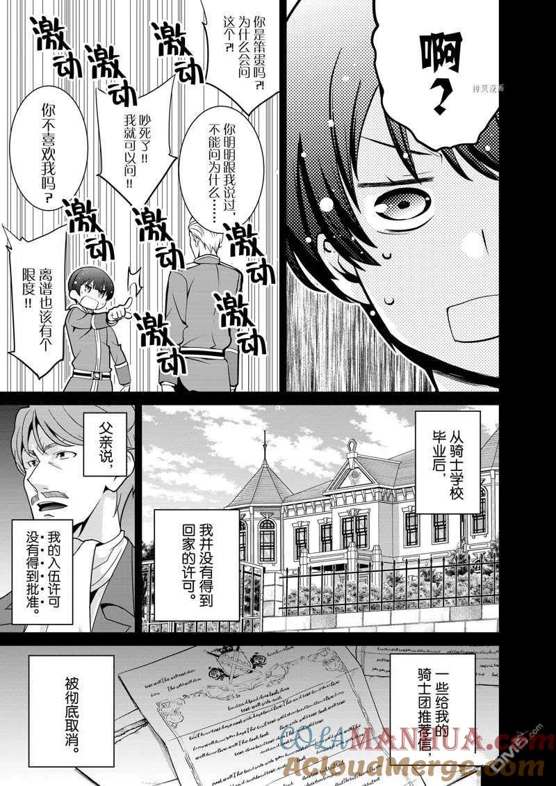 《最强黑骑士转生战斗女仆》第32话 第9页