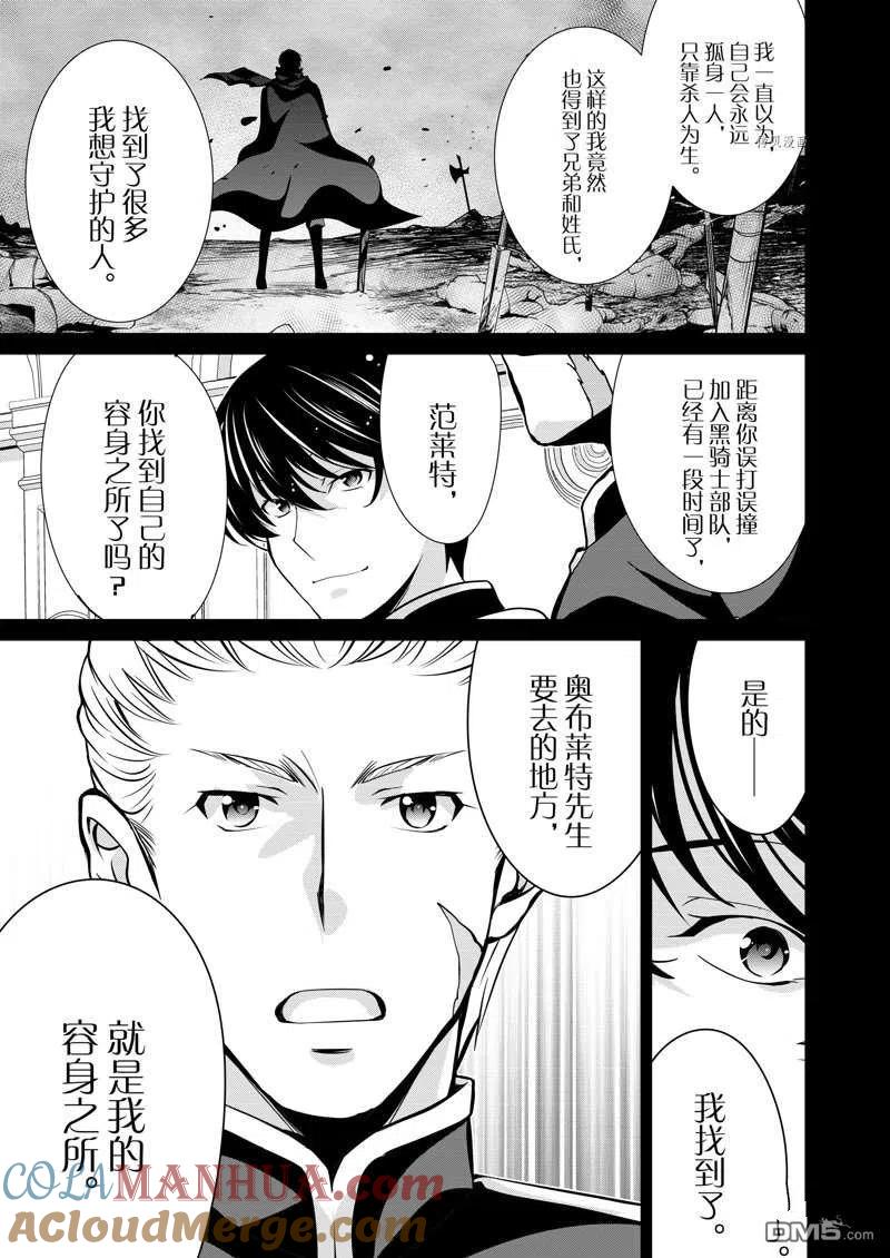 《最强黑骑士转生战斗女仆》第32话 第19页