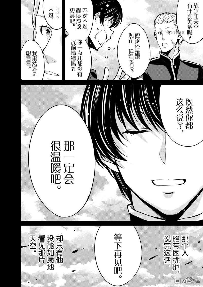《最强黑骑士转生战斗女仆》第32话 第2页