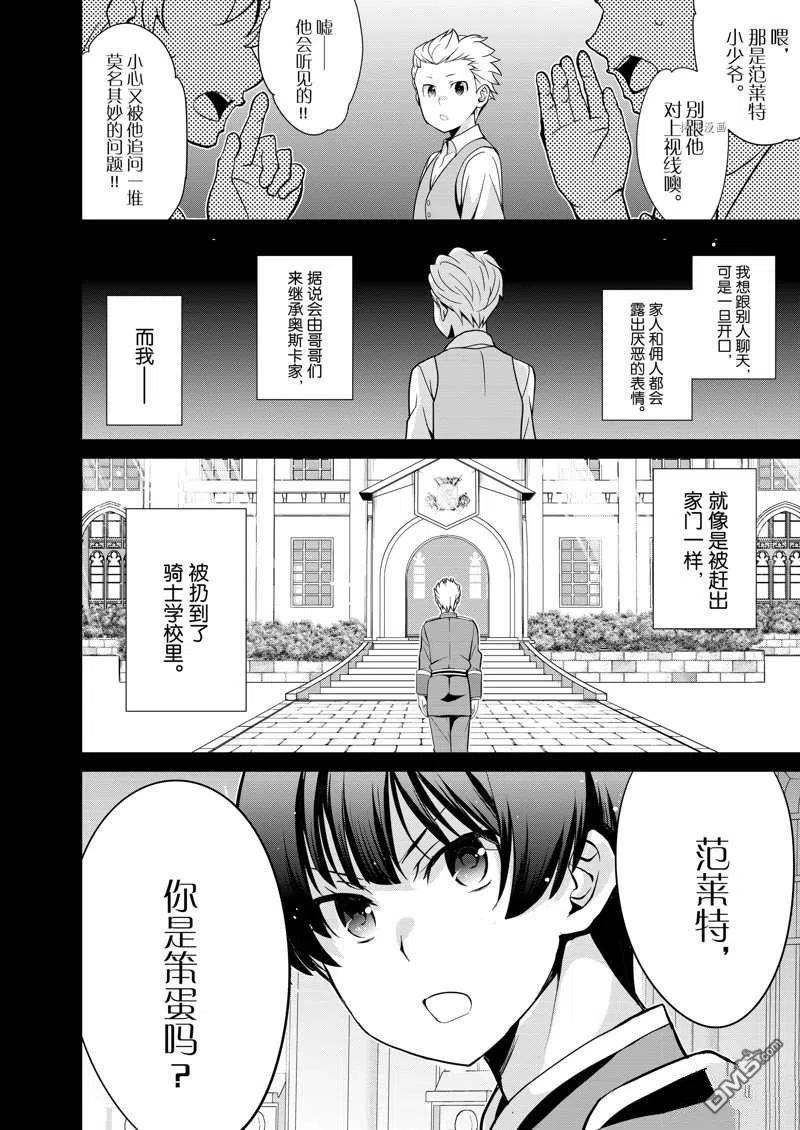 《最强黑骑士转生战斗女仆》第32话 第6页