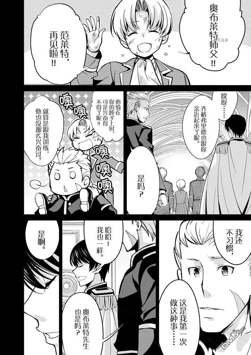 《最强黑骑士转生战斗女仆》第32话 第18页