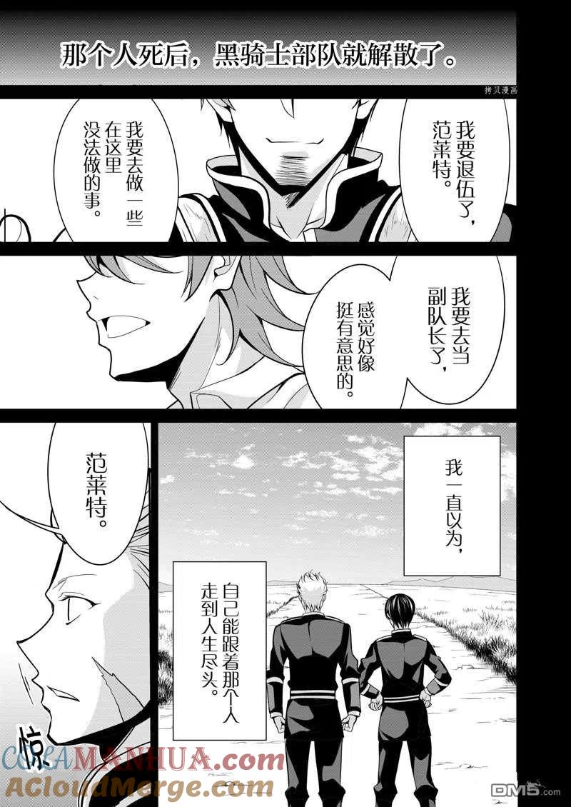 《最强黑骑士转生战斗女仆》第32话 第21页