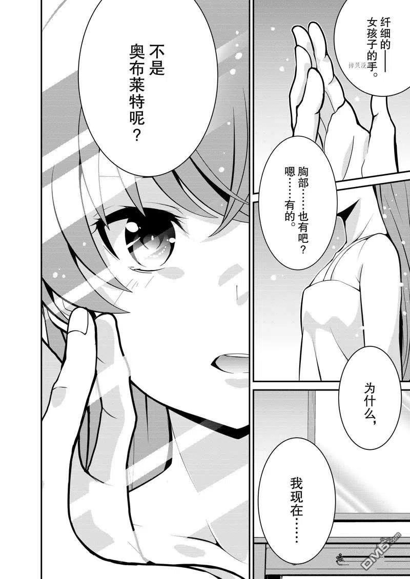 《最强黑骑士转生战斗女仆》第33话 第10页
