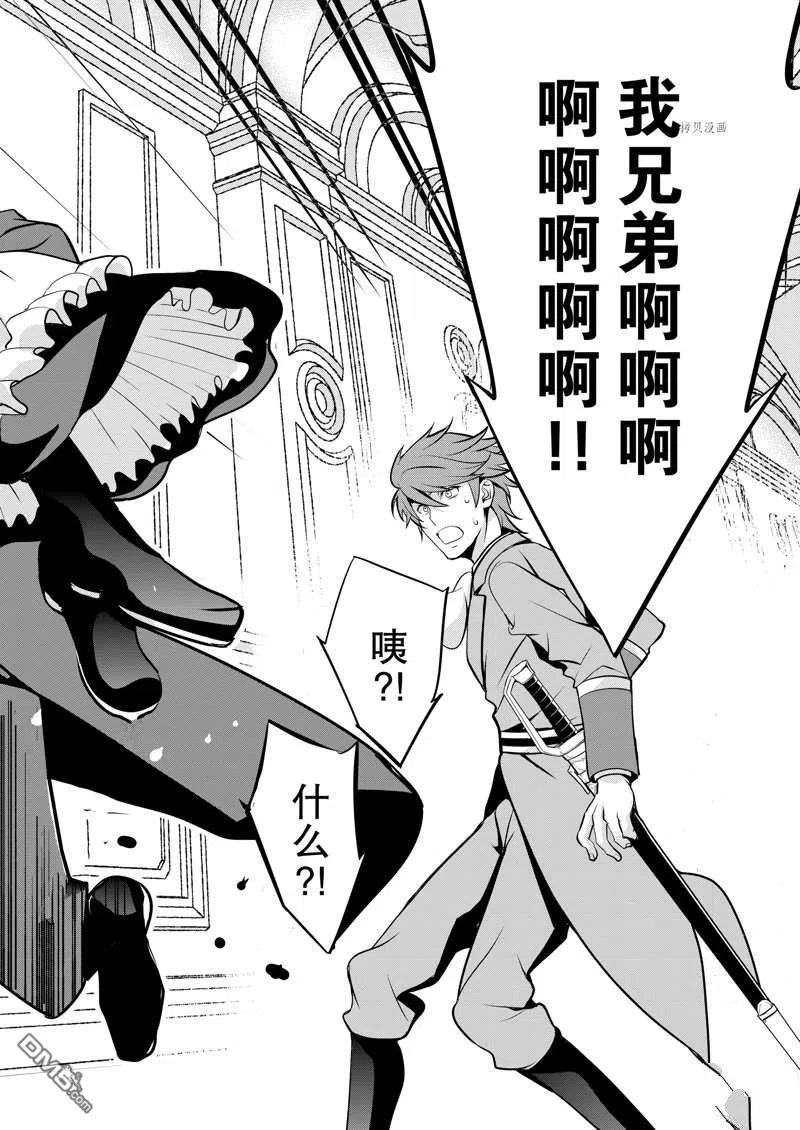 《最强黑骑士转生战斗女仆》第33话 第22页