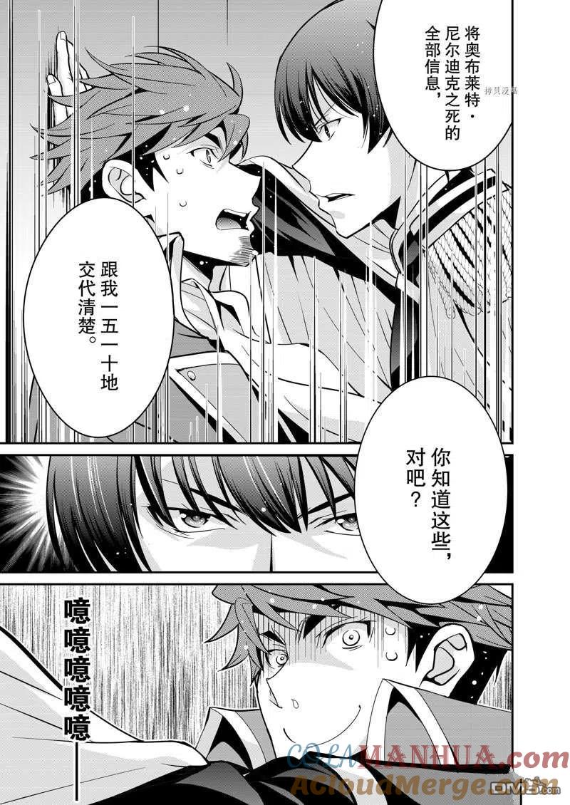 《最强黑骑士转生战斗女仆》第33话 第3页