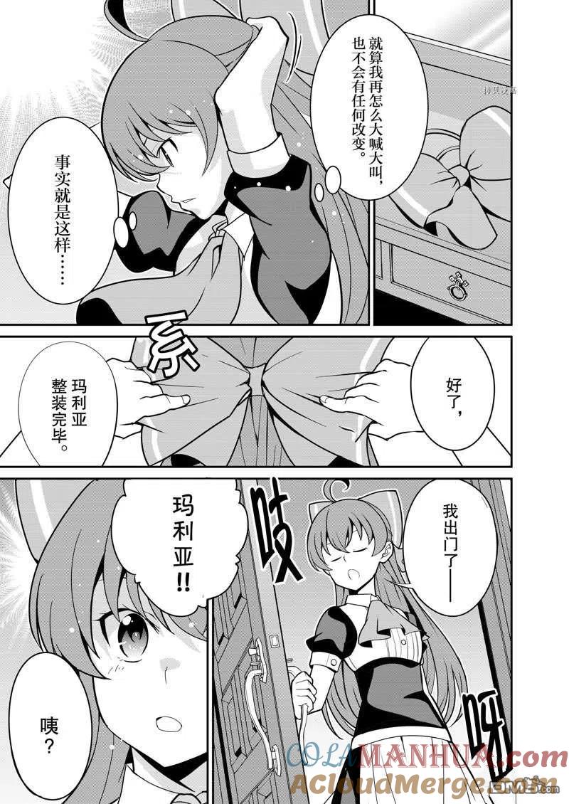 《最强黑骑士转生战斗女仆》第33话 第11页