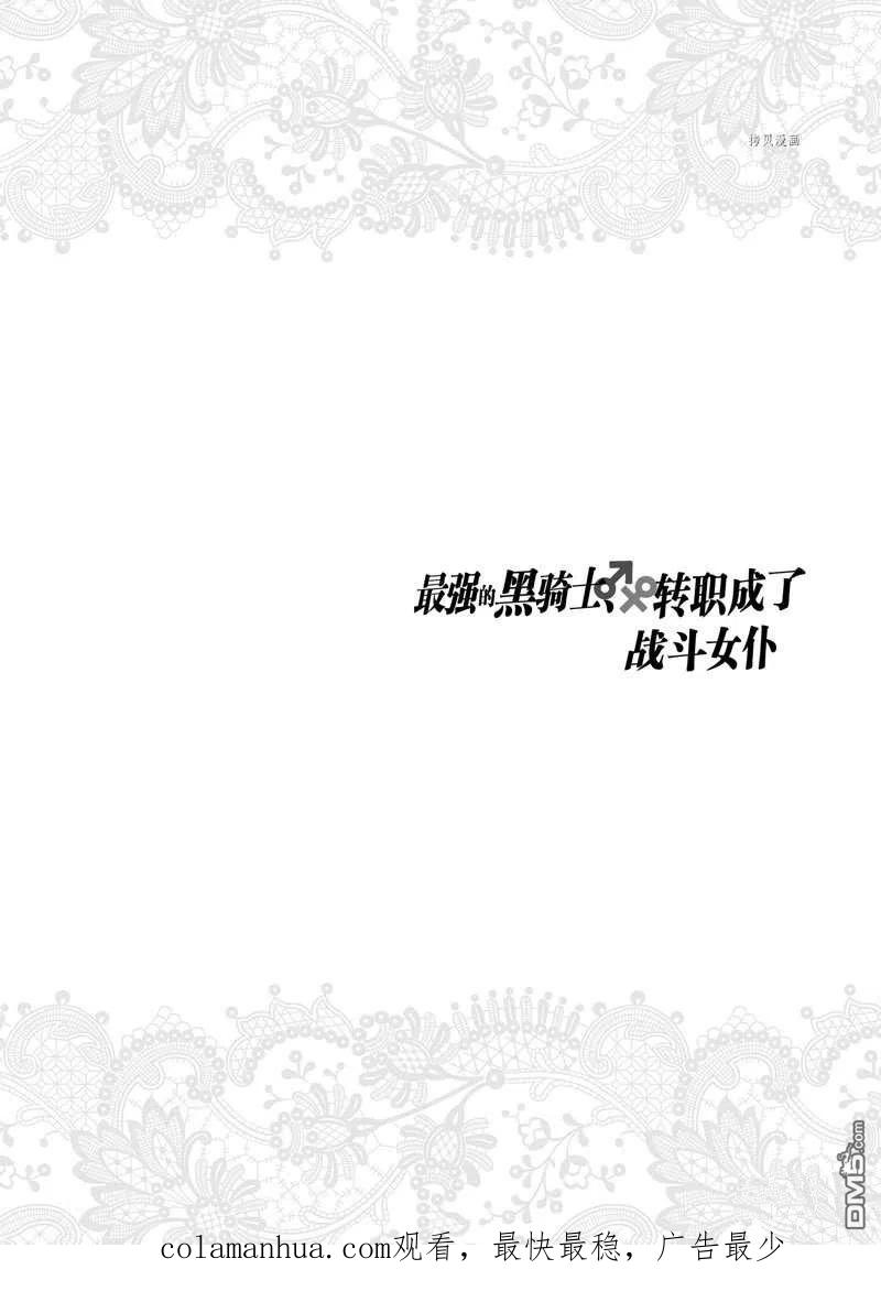 《最强黑骑士转生战斗女仆》第33话 第32页