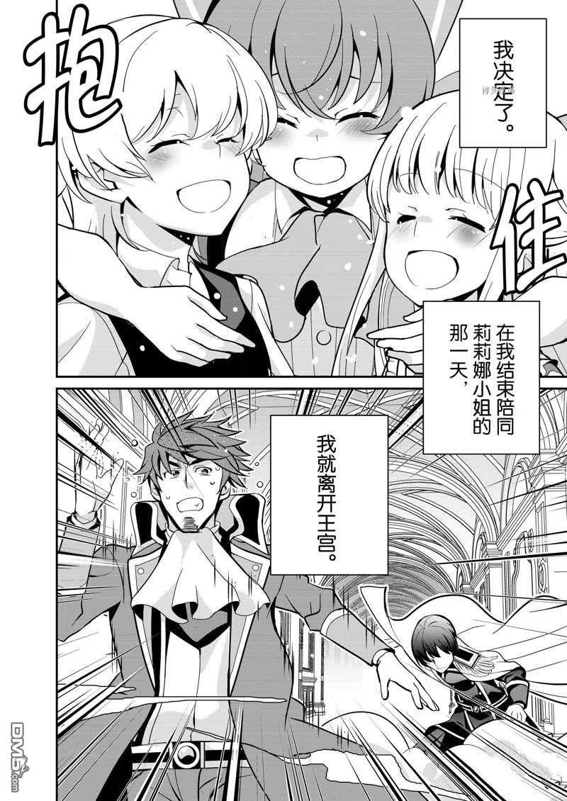 《最强黑骑士转生战斗女仆》第33话 第14页