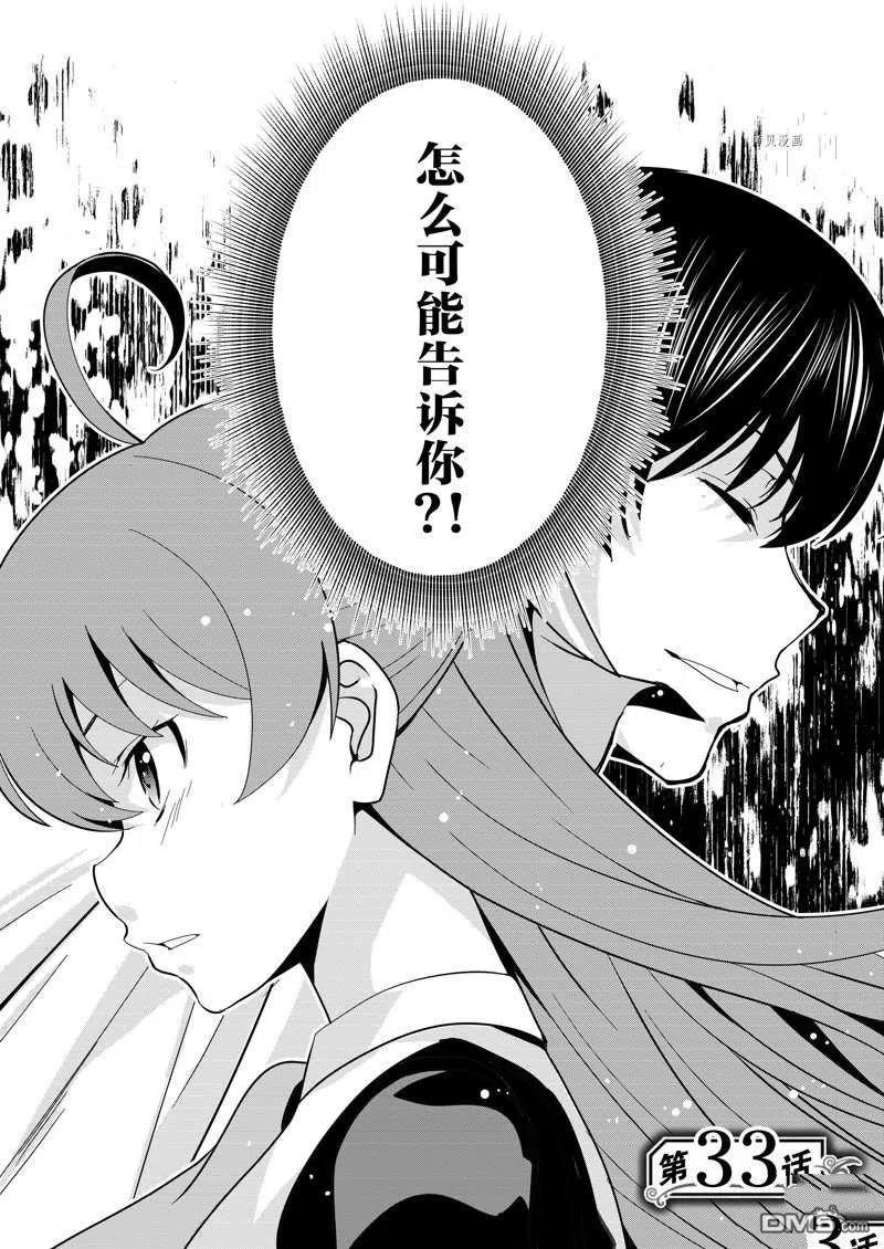 《最强黑骑士转生战斗女仆》第33话 第4页