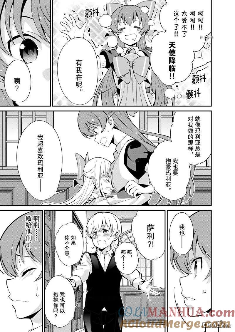 《最强黑骑士转生战斗女仆》第33话 第13页