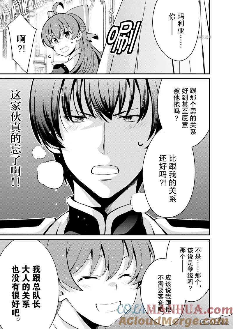 《最强黑骑士转生战斗女仆》第33话 第29页