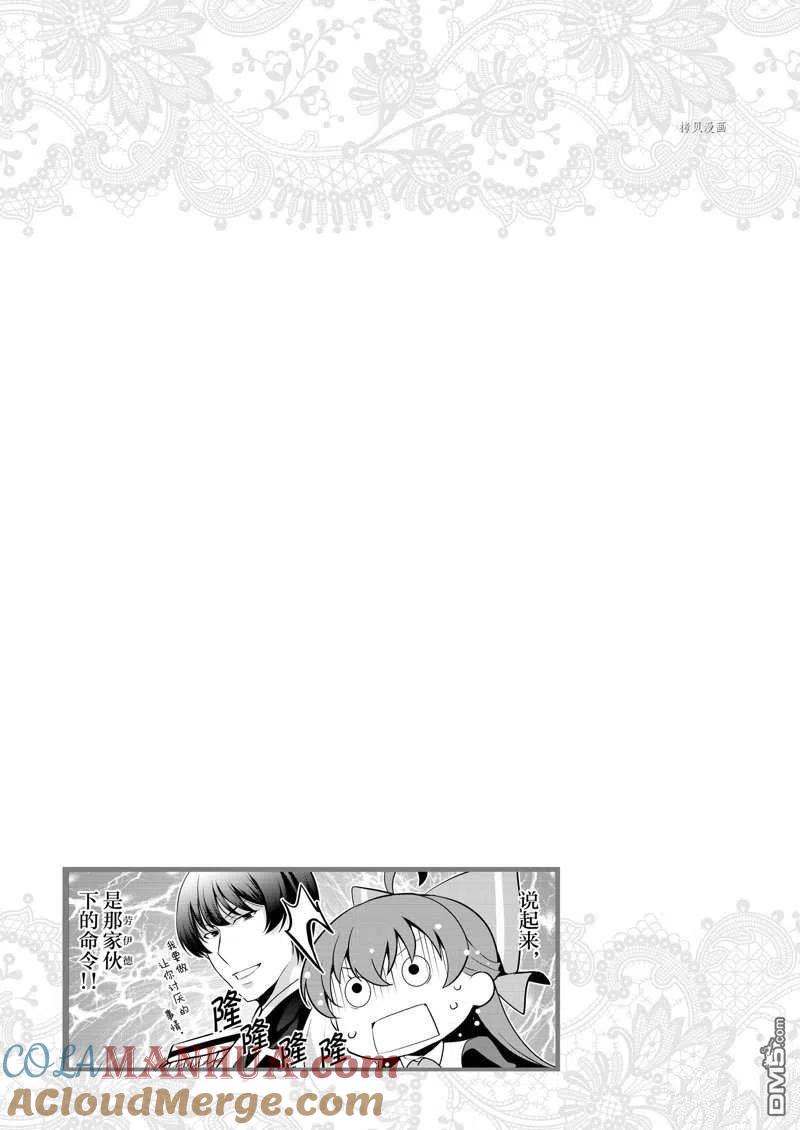 《最强黑骑士转生战斗女仆》第33话 第31页