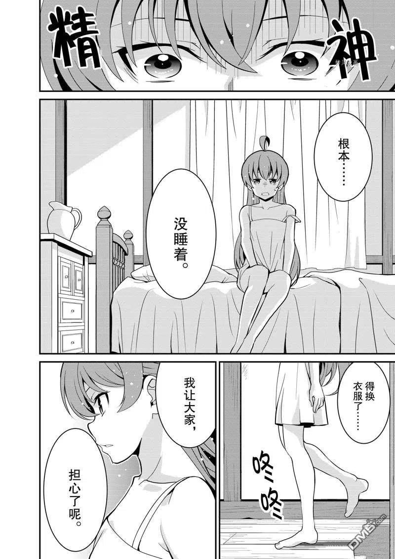 《最强黑骑士转生战斗女仆》第33话 第8页