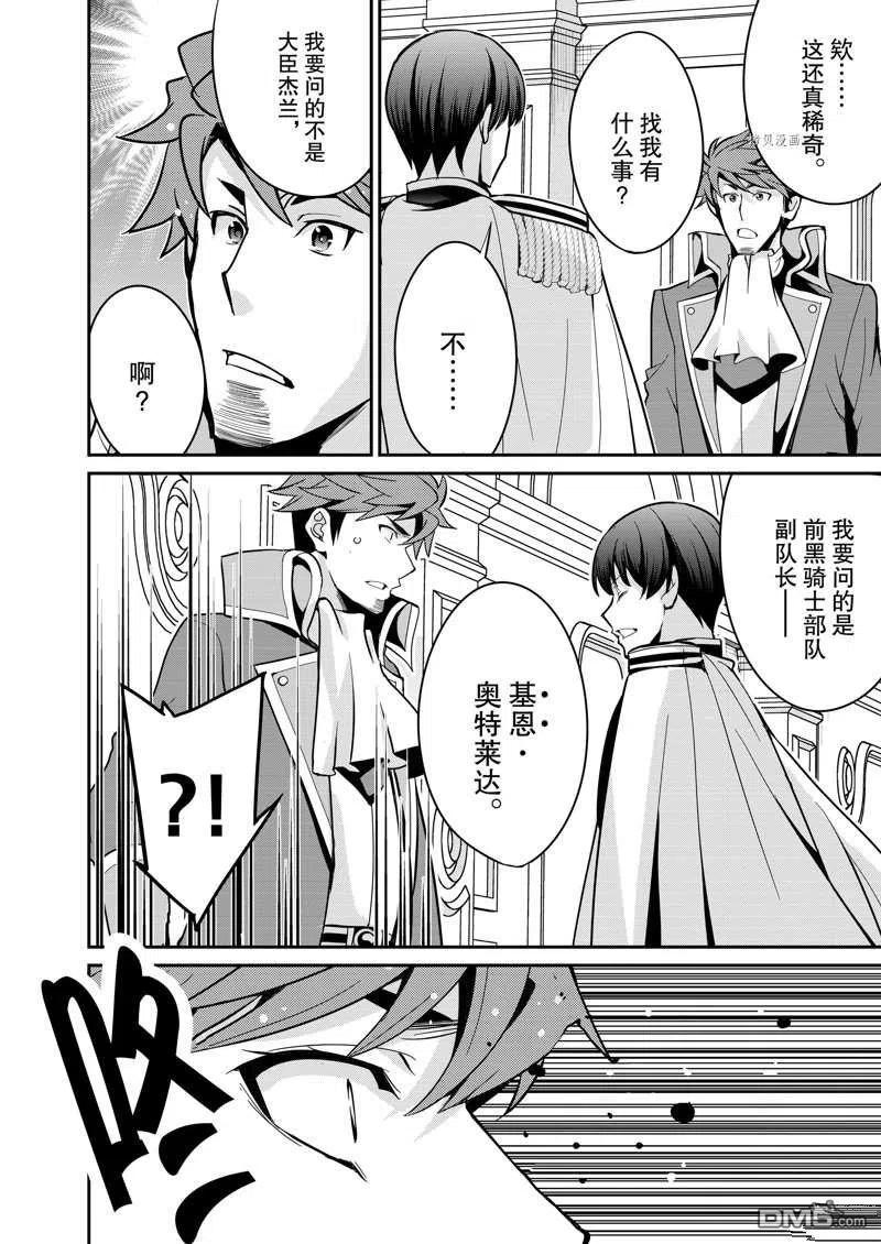 《最强黑骑士转生战斗女仆》第33话 第2页