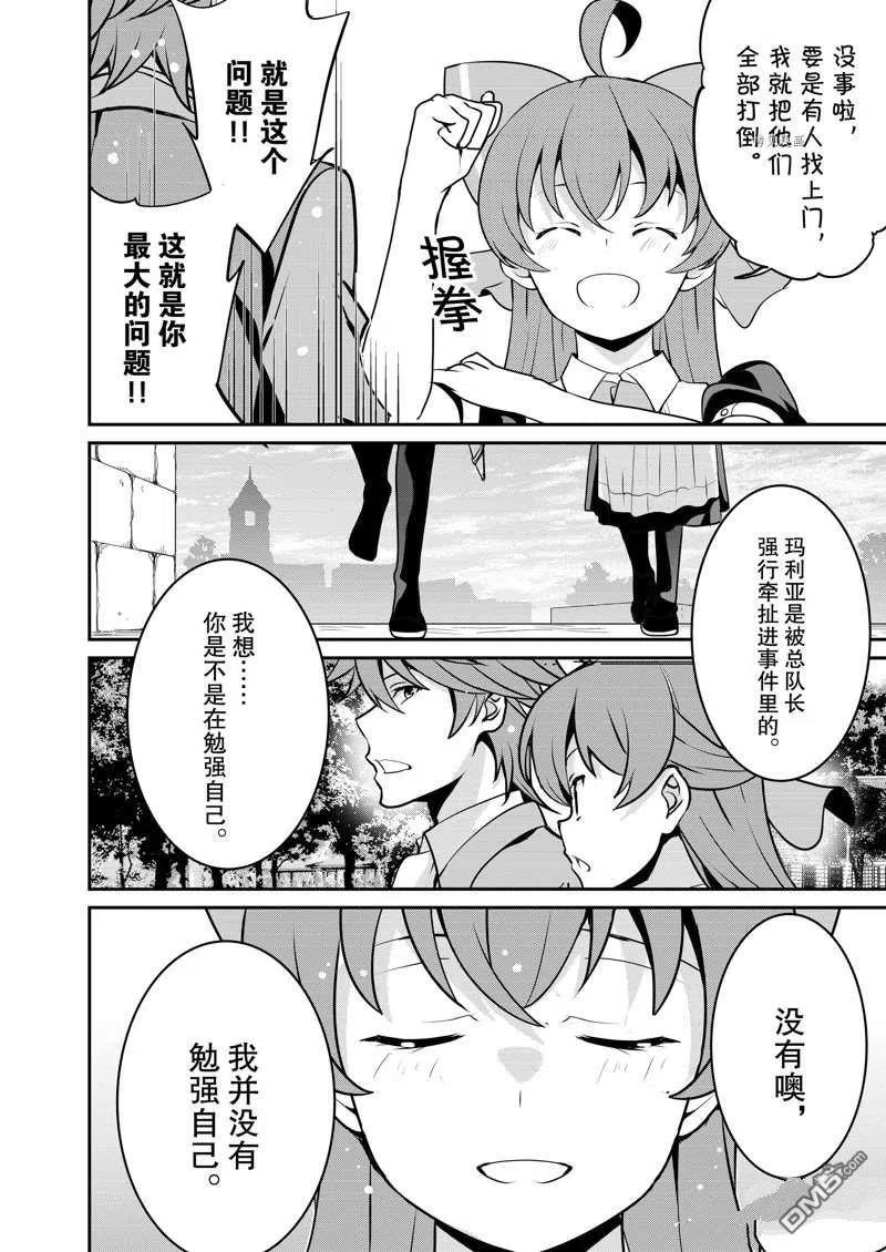 《最强黑骑士转生战斗女仆》第33话 第18页