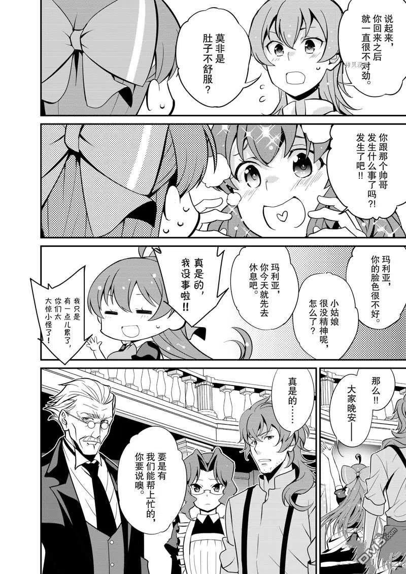 《最强黑骑士转生战斗女仆》第33话 第6页