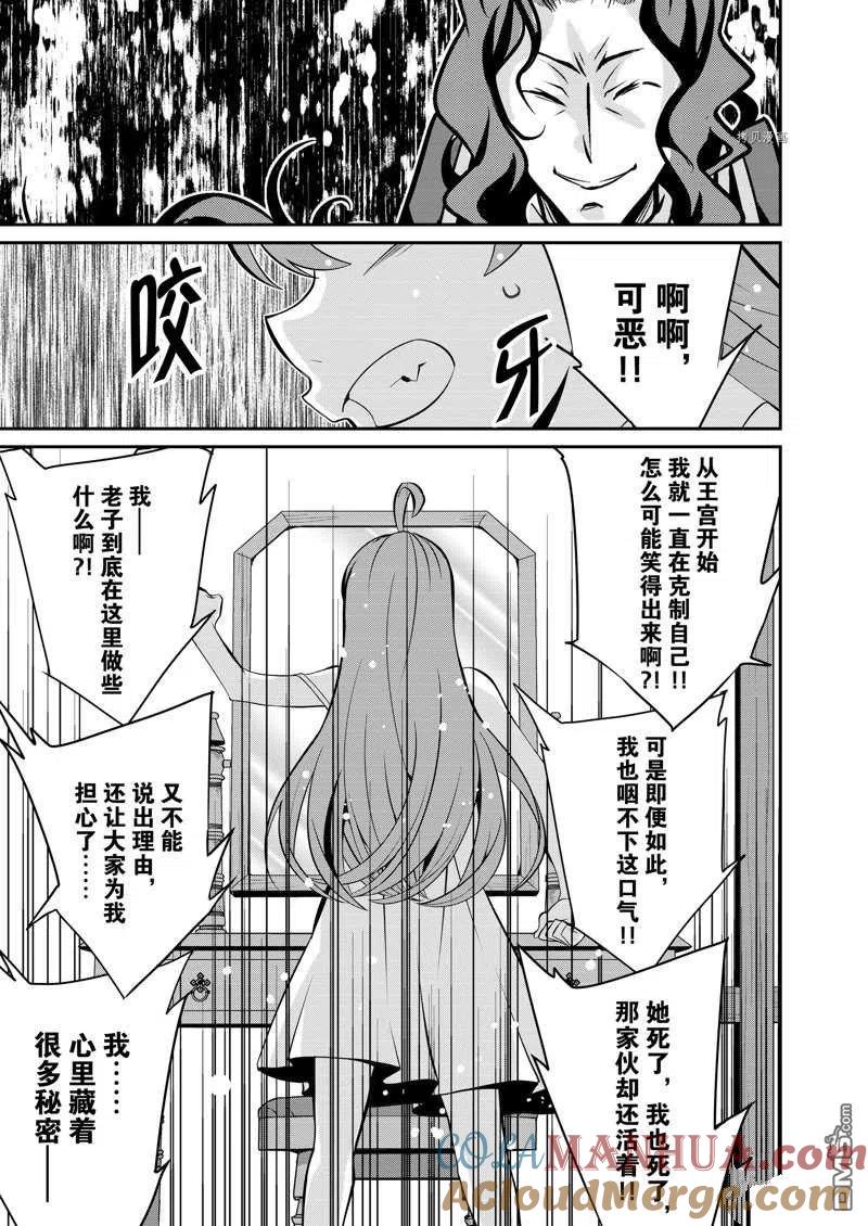 《最强黑骑士转生战斗女仆》第33话 第9页