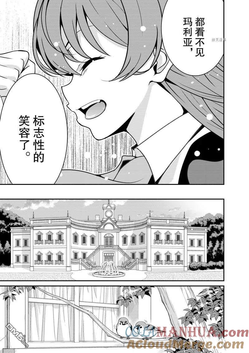 《最强黑骑士转生战斗女仆》第33话 第7页