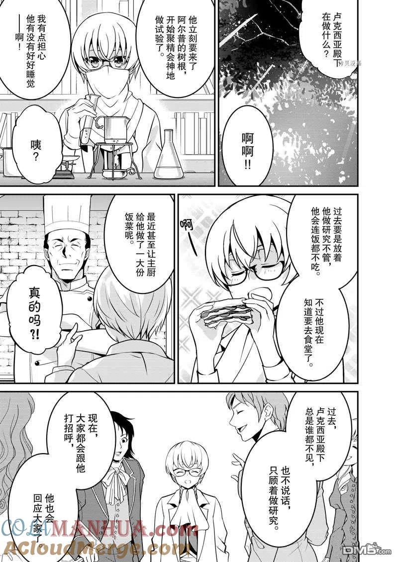 《最强黑骑士转生战斗女仆》第33话 第19页