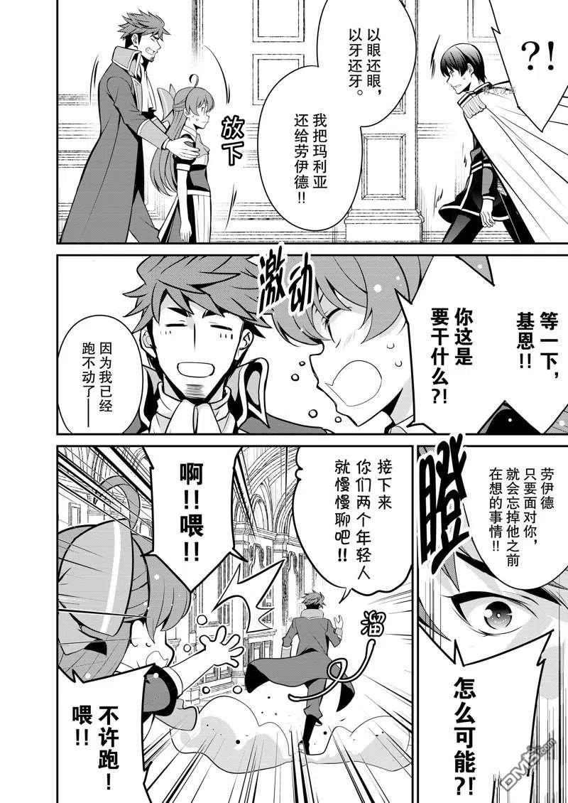《最强黑骑士转生战斗女仆》第33话 第28页