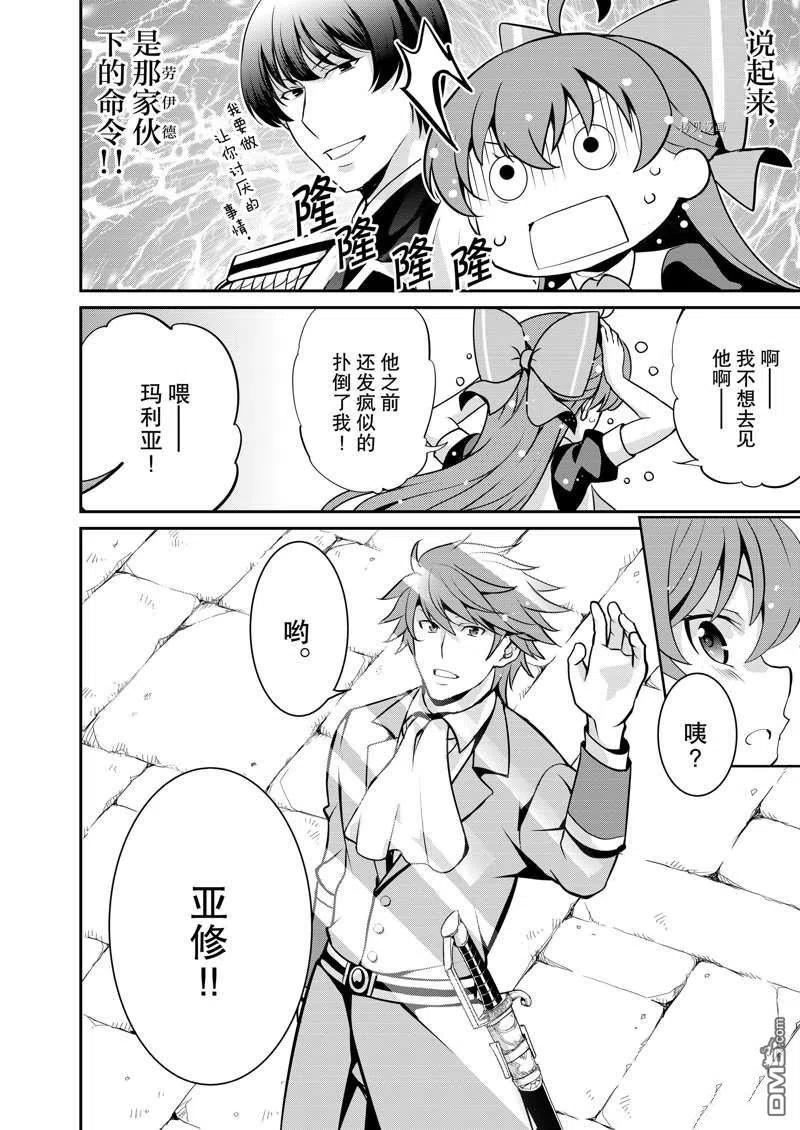 《最强黑骑士转生战斗女仆》第33话 第16页