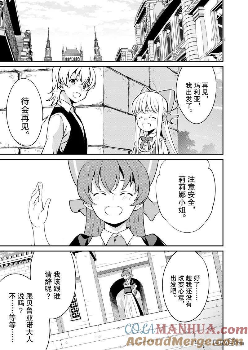 《最强黑骑士转生战斗女仆》第33话 第15页