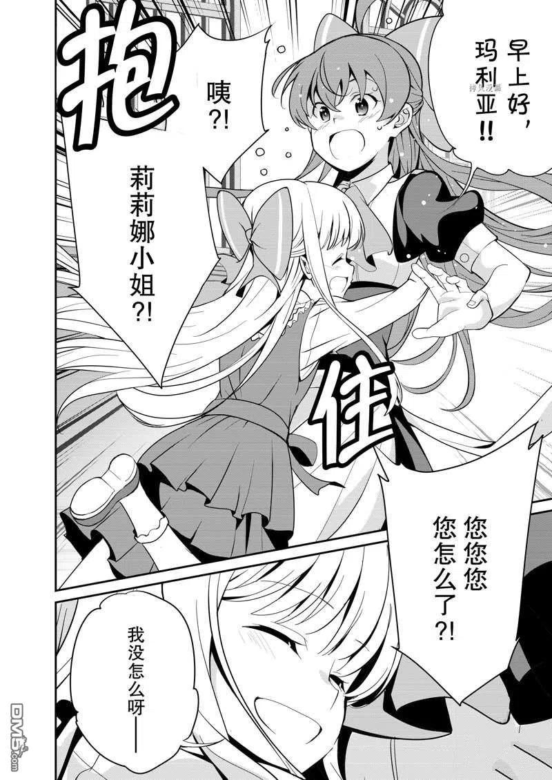 《最强黑骑士转生战斗女仆》第33话 第12页