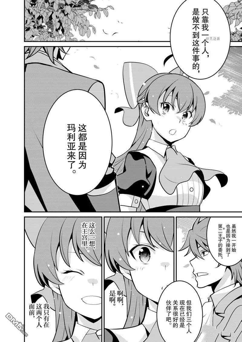 《最强黑骑士转生战斗女仆》第33话 第20页