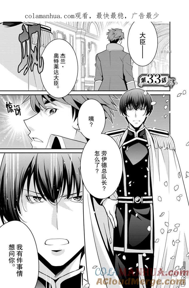 《最强黑骑士转生战斗女仆》第33话 第1页