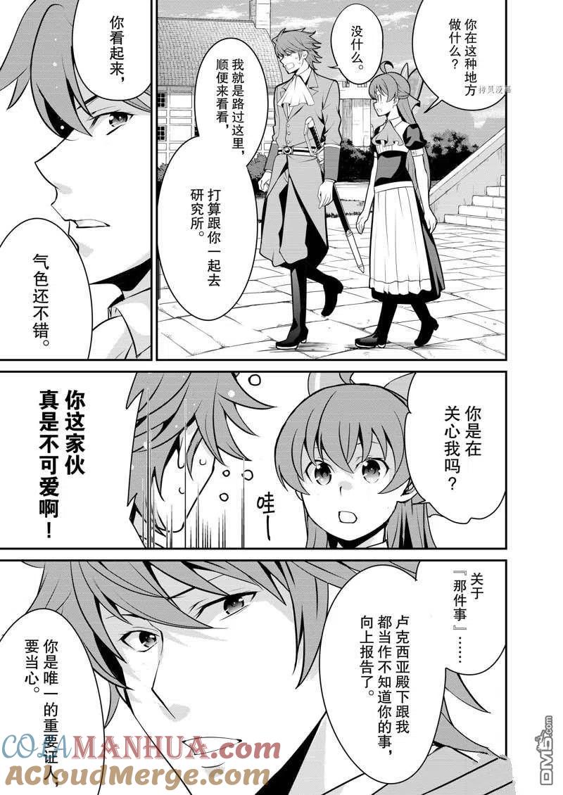 《最强黑骑士转生战斗女仆》第33话 第17页