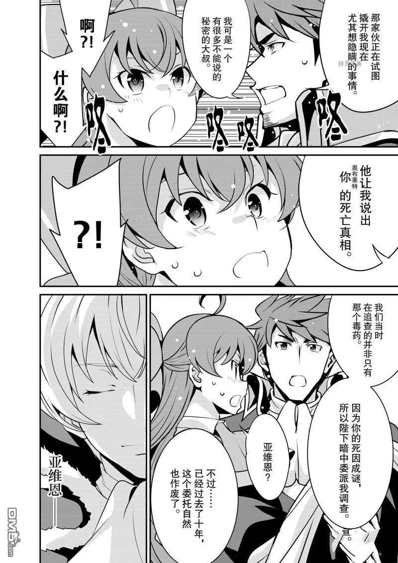 《最强黑骑士转生战斗女仆》第33话 第26页