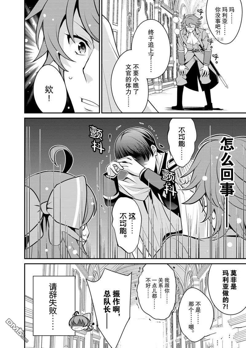 《最强黑骑士转生战斗女仆》第33话 第30页