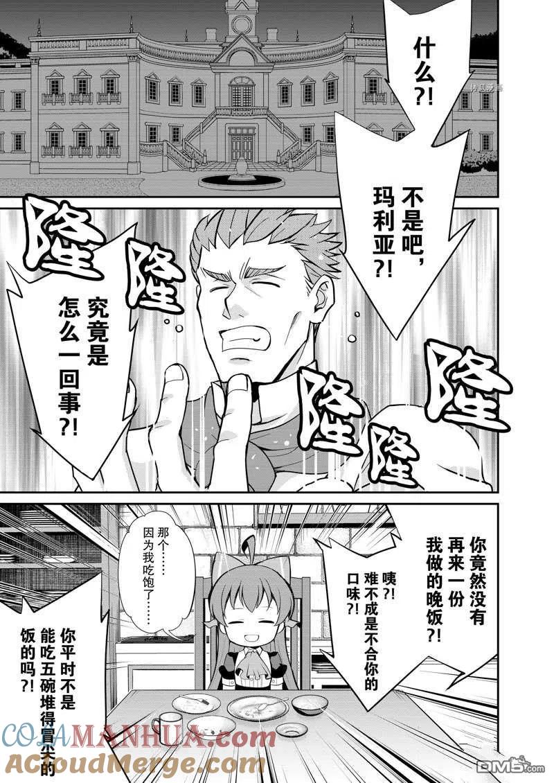 《最强黑骑士转生战斗女仆》第33话 第5页