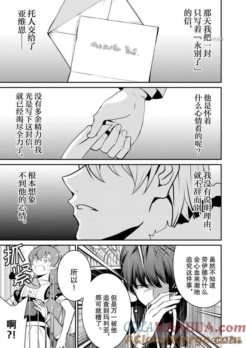 《最强黑骑士转生战斗女仆》第33话 第27页