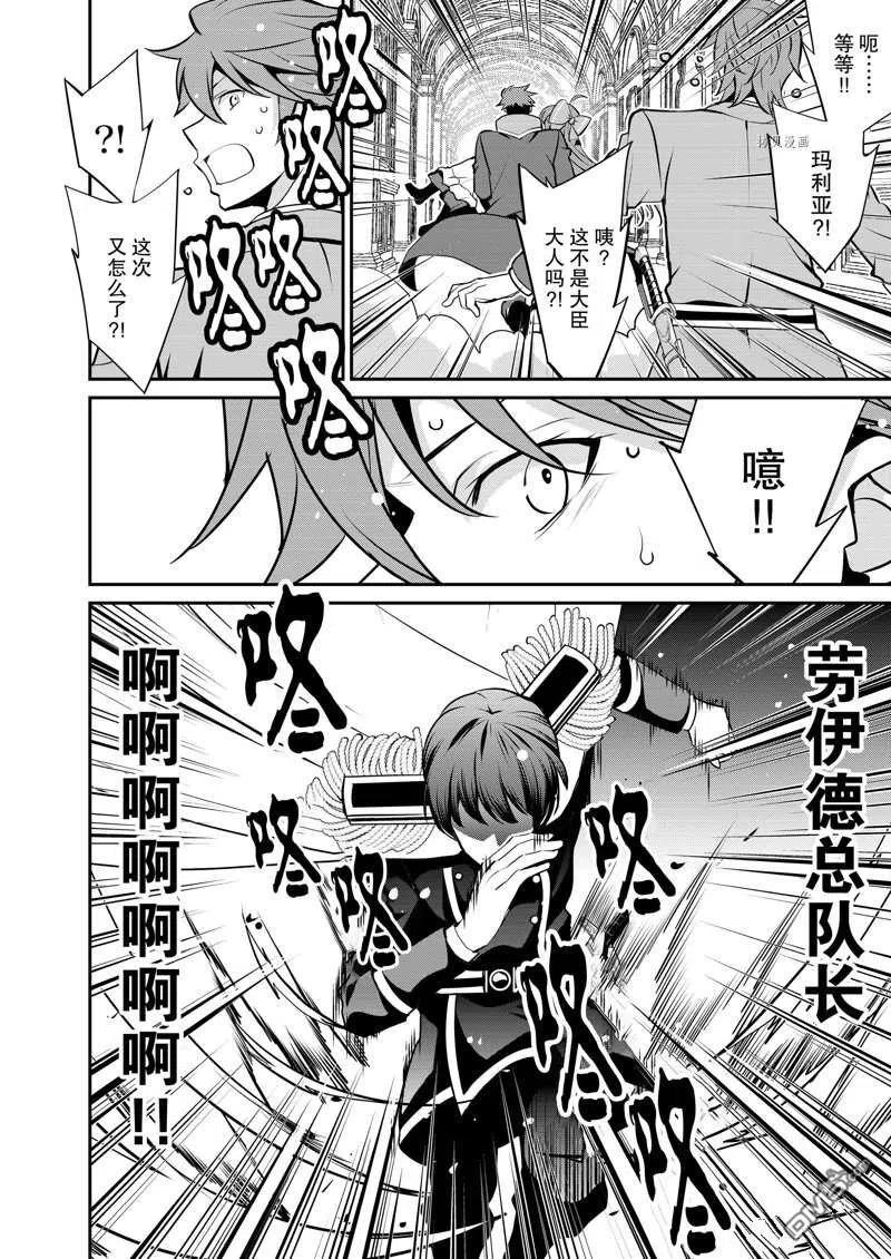 《最强黑骑士转生战斗女仆》第33话 第24页