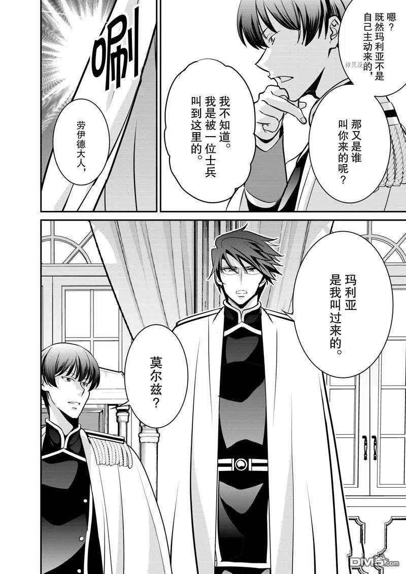 《最强黑骑士转生战斗女仆》第34话 第8页