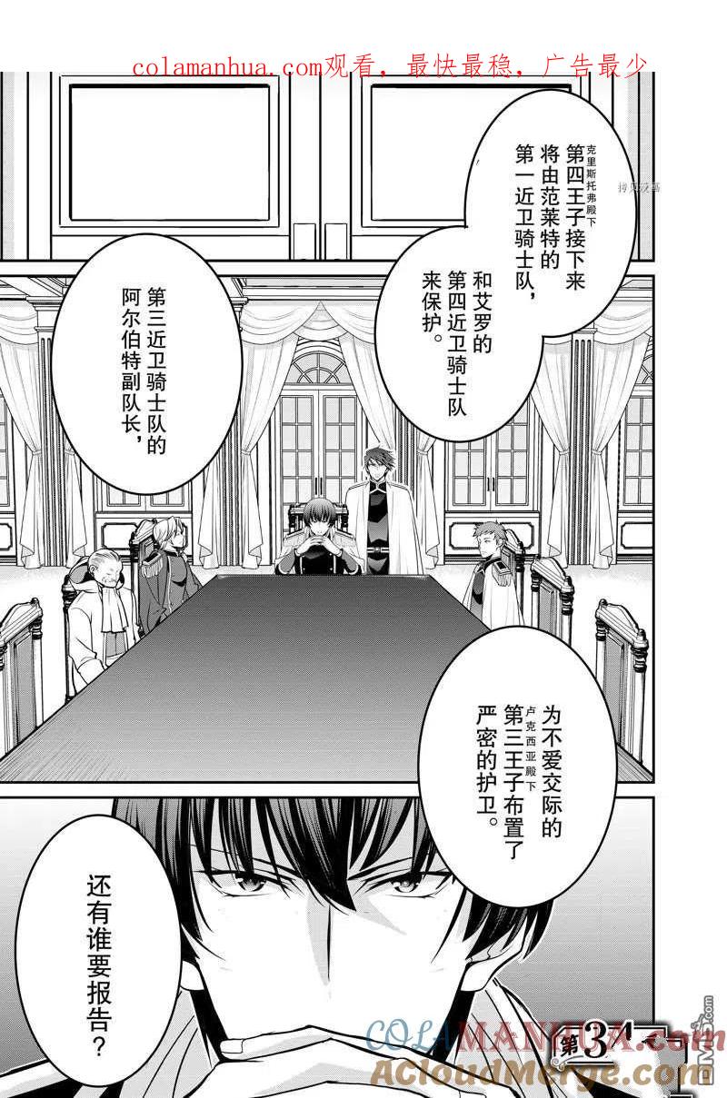《最强黑骑士转生战斗女仆》第34话 第1页