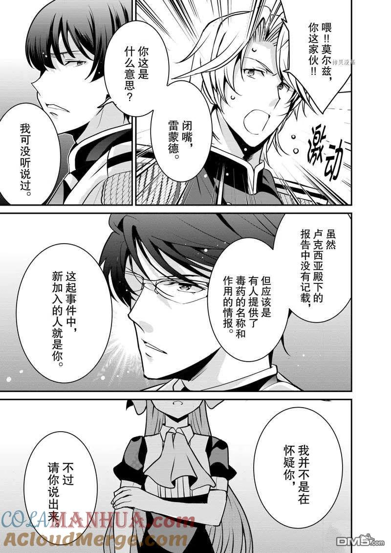 《最强黑骑士转生战斗女仆》第34话 第11页