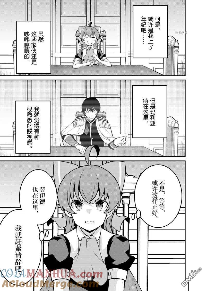 《最强黑骑士转生战斗女仆》第34话 第7页
