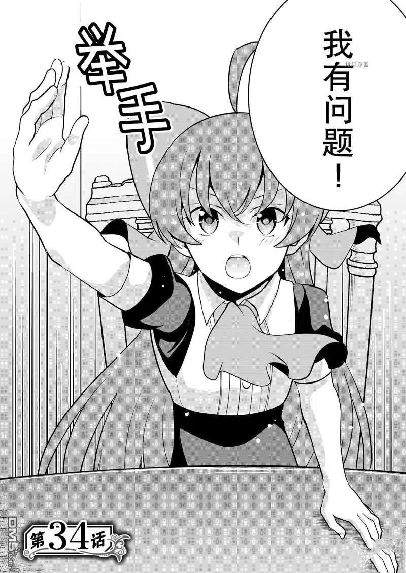 《最强黑骑士转生战斗女仆》第34话 第4页