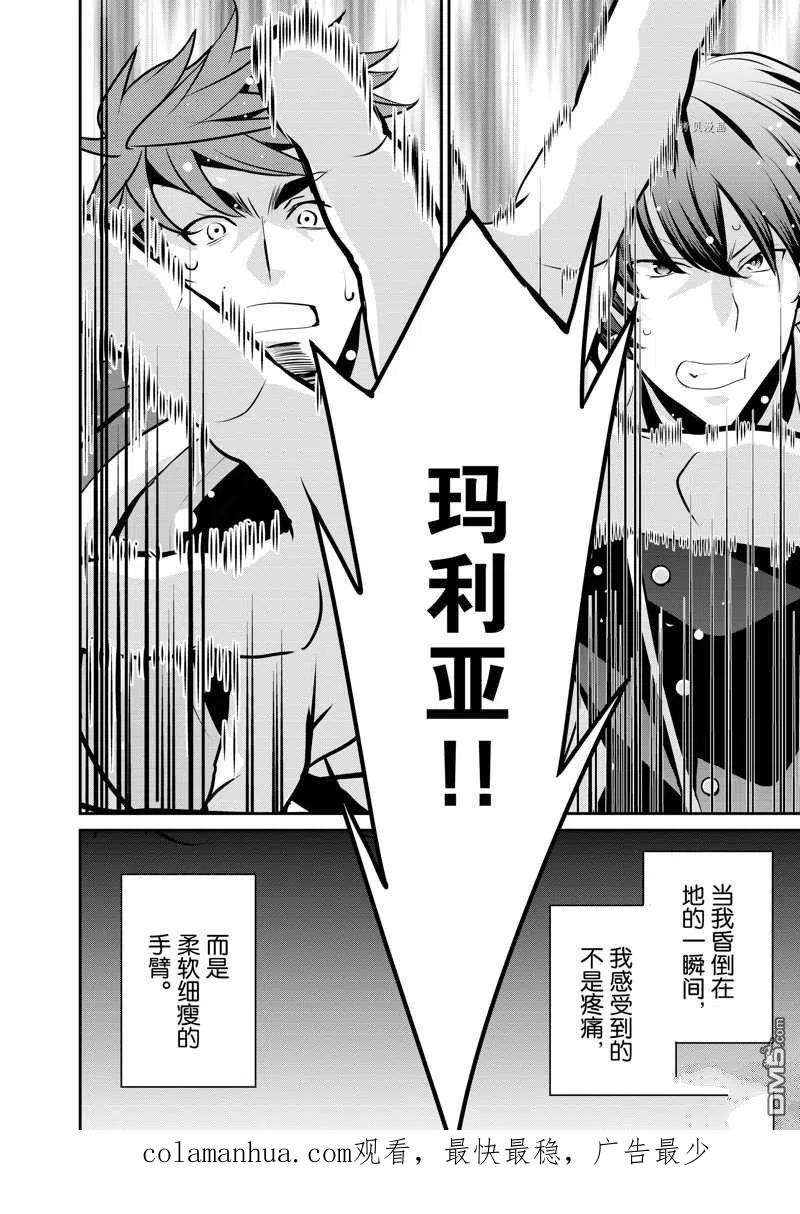 《最强黑骑士转生战斗女仆》第34话 第20页