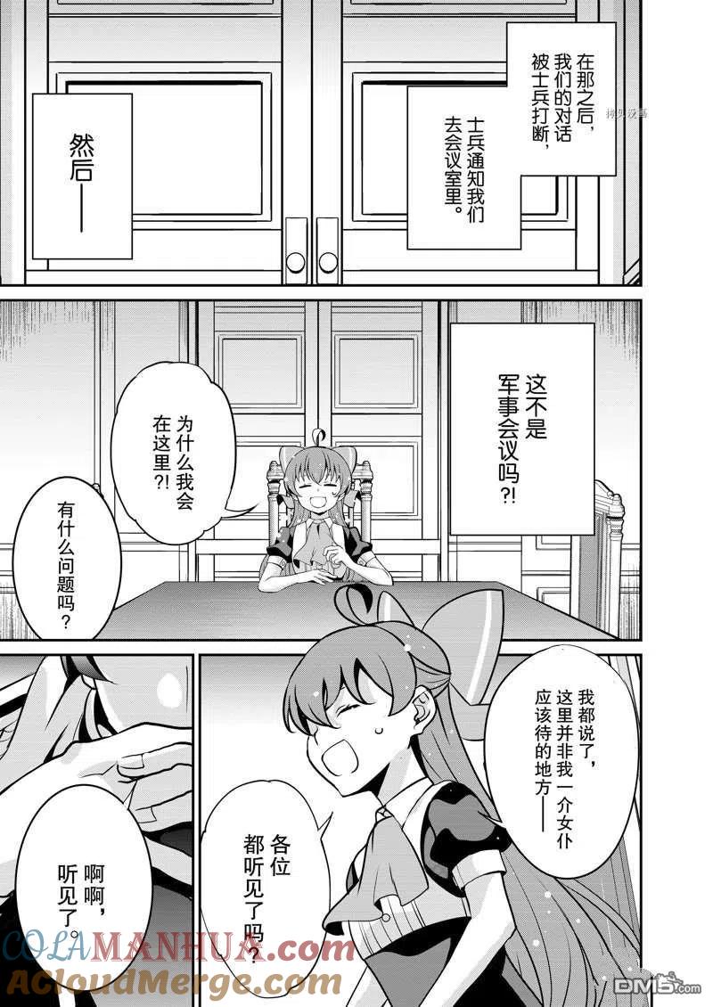 《最强黑骑士转生战斗女仆》第34话 第5页