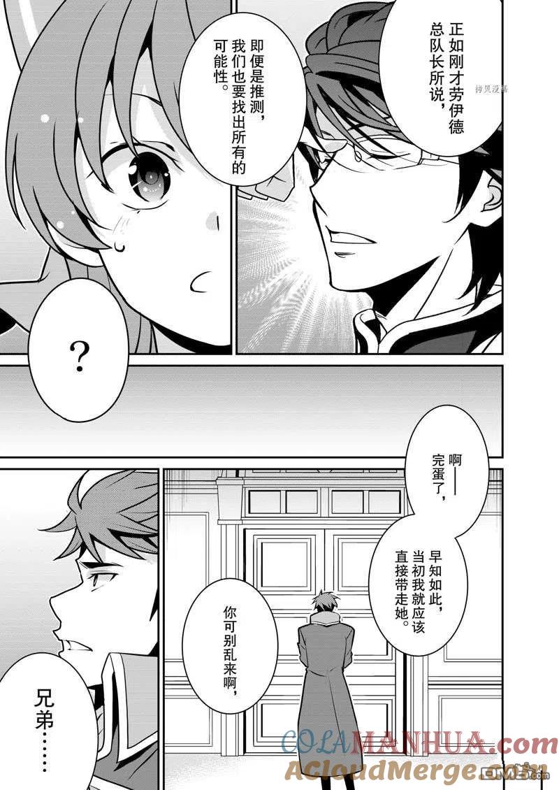 《最强黑骑士转生战斗女仆》第34话 第9页