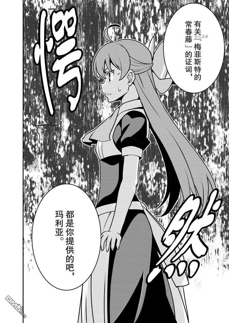 《最强黑骑士转生战斗女仆》第34话 第10页