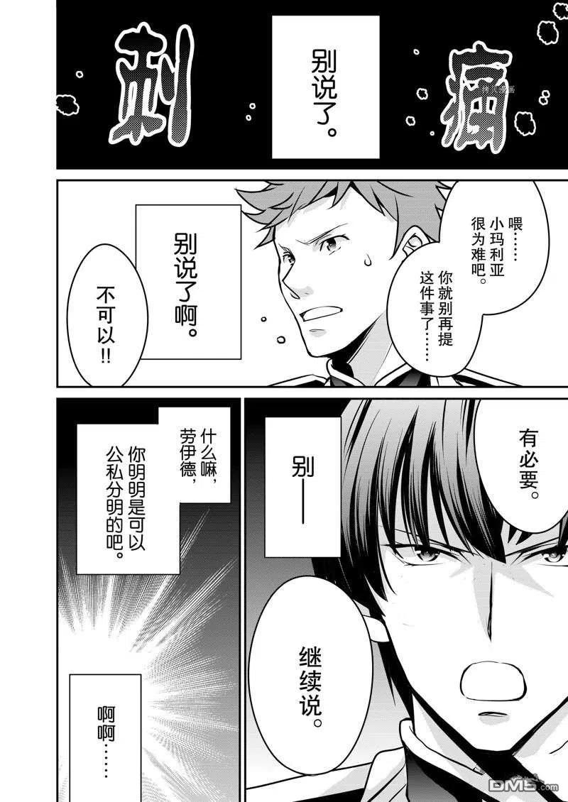 《最强黑骑士转生战斗女仆》第34话 第14页