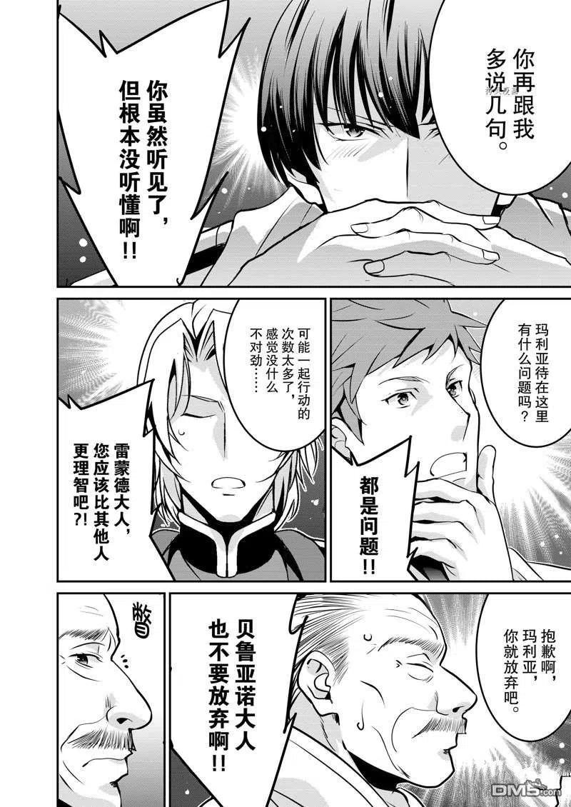 《最强黑骑士转生战斗女仆》第34话 第6页